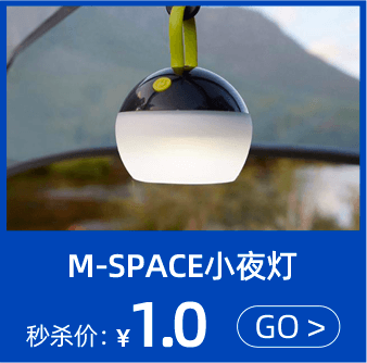 M-SPACE小夜灯